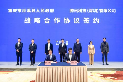 重庆巫溪牵手腾讯，共促数字文化创意与数字经济融合发展