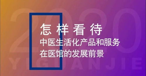 中医生活化产品与数字文创服务在医馆行业的发展前景